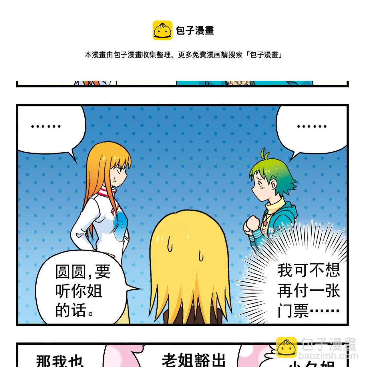 第71话 快乐滑雪场！24