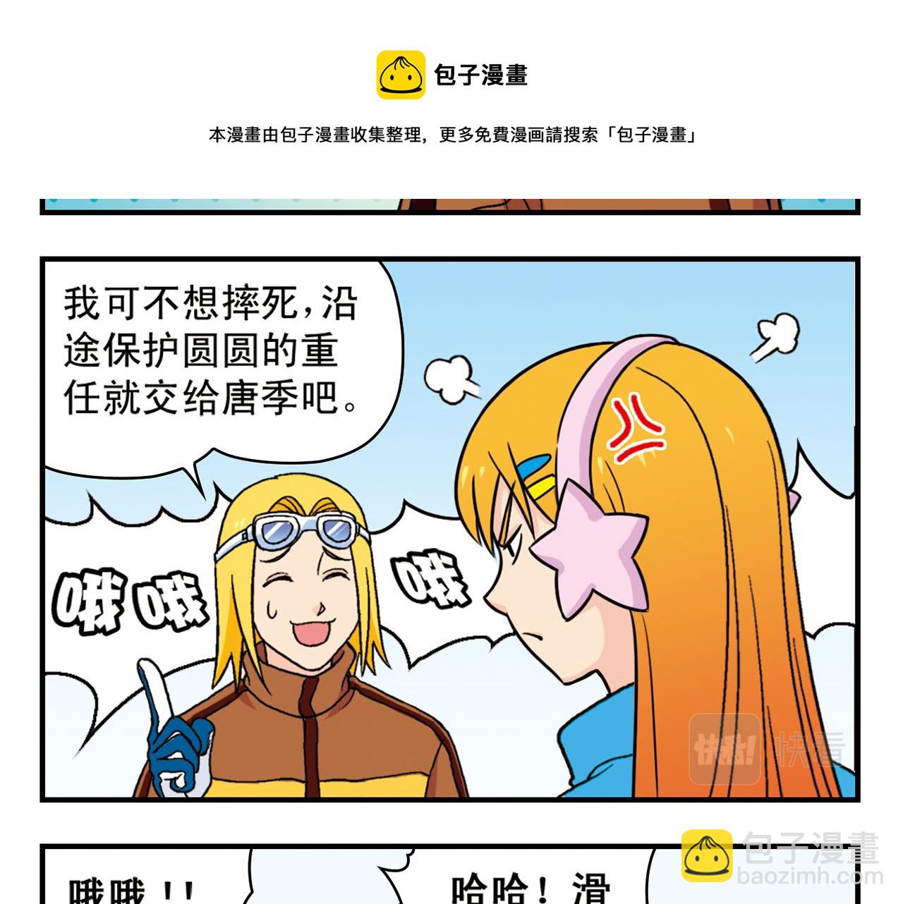第71话 快乐滑雪场！28