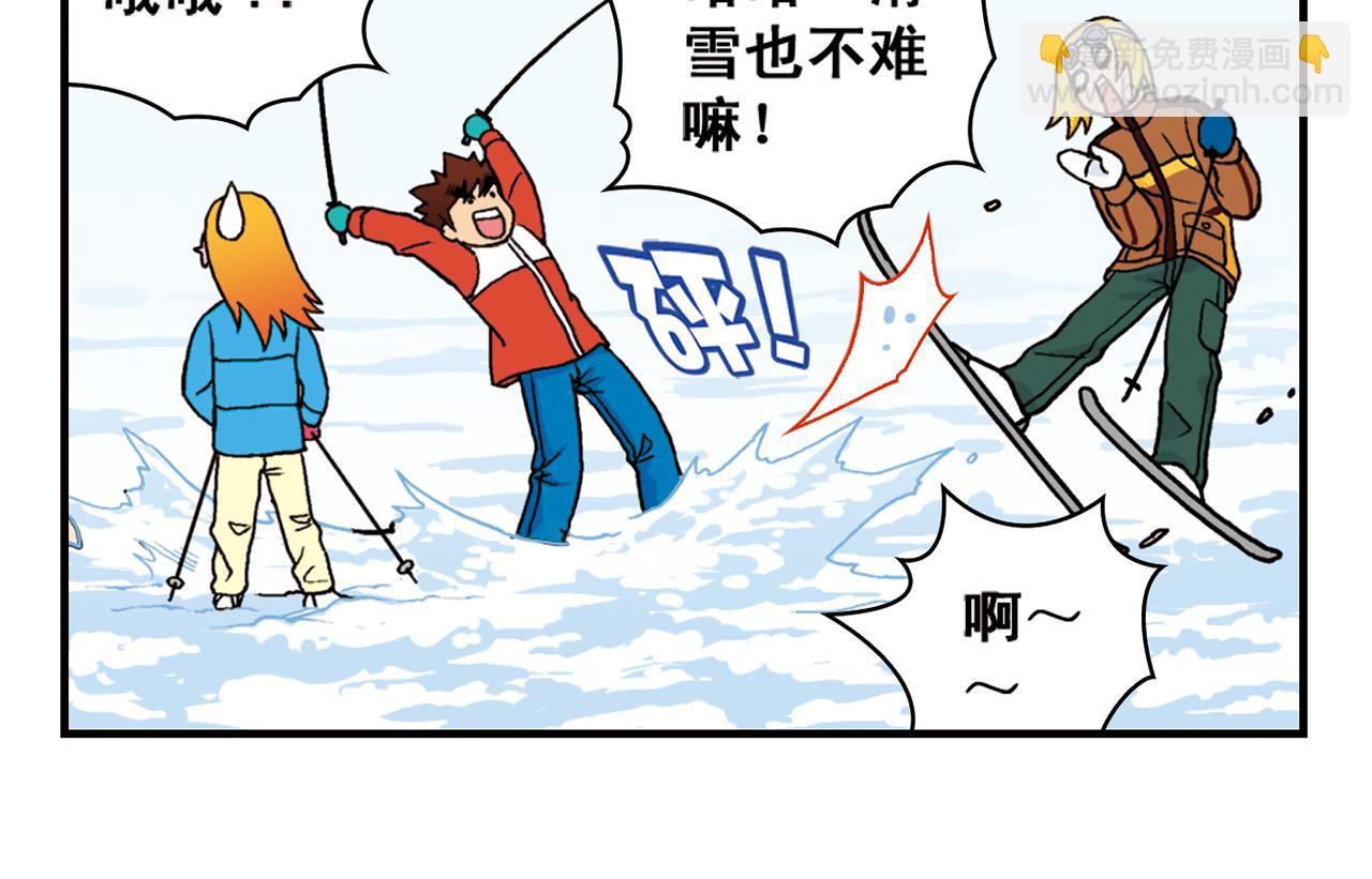 第71话 快乐滑雪场！29