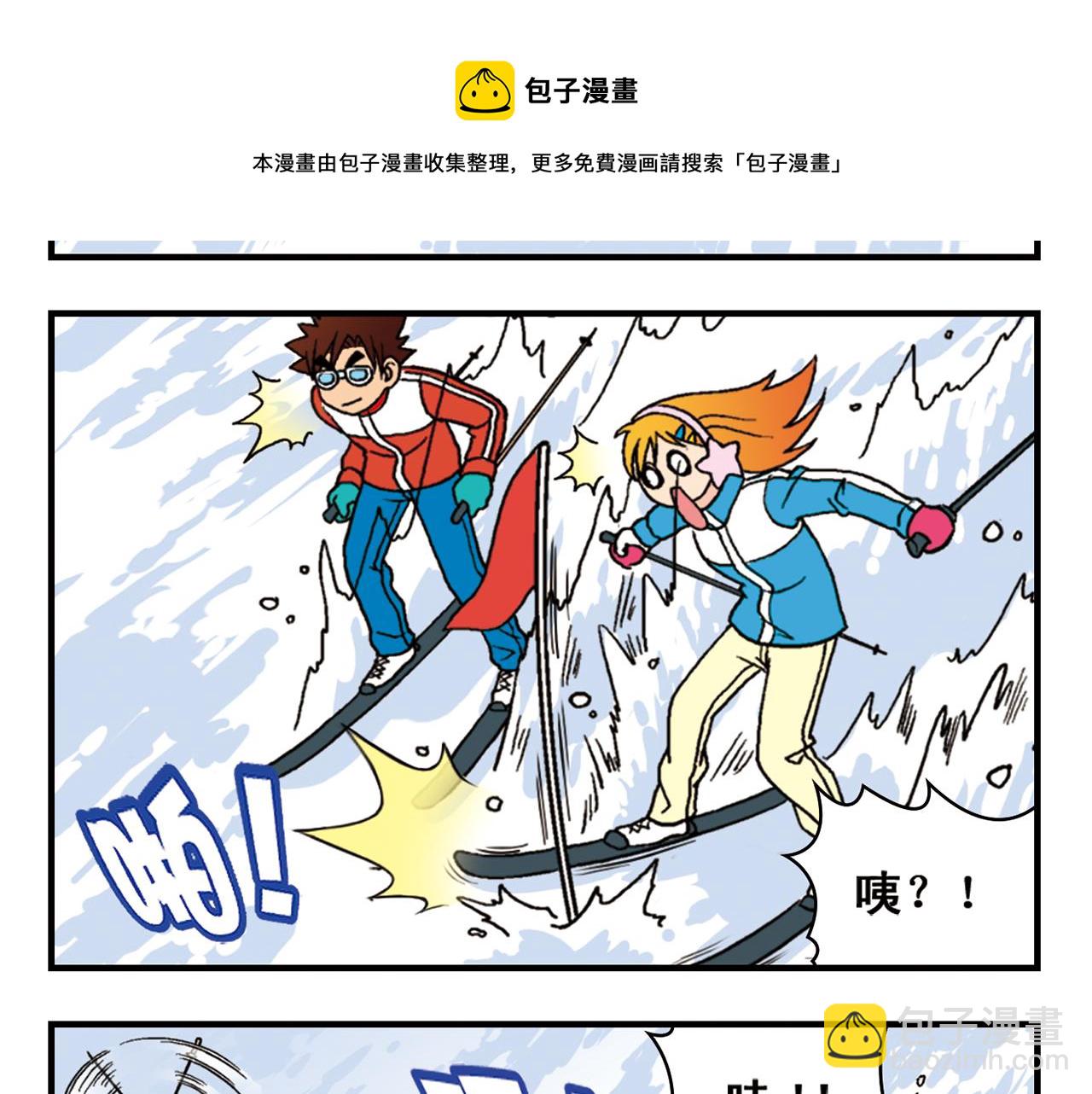 第71话 快乐滑雪场！40