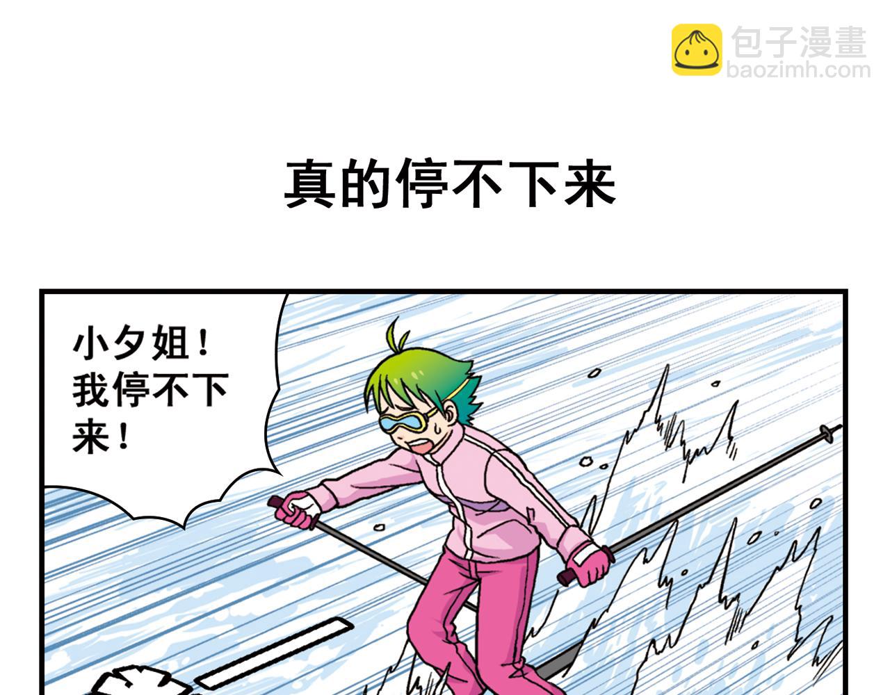 第71话 快乐滑雪场！42