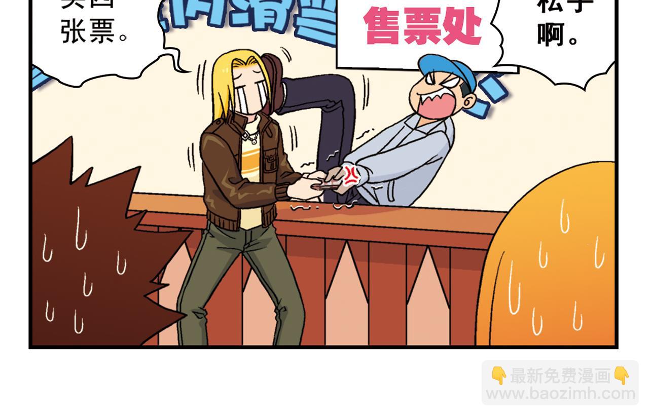 第71话 快乐滑雪场！5
