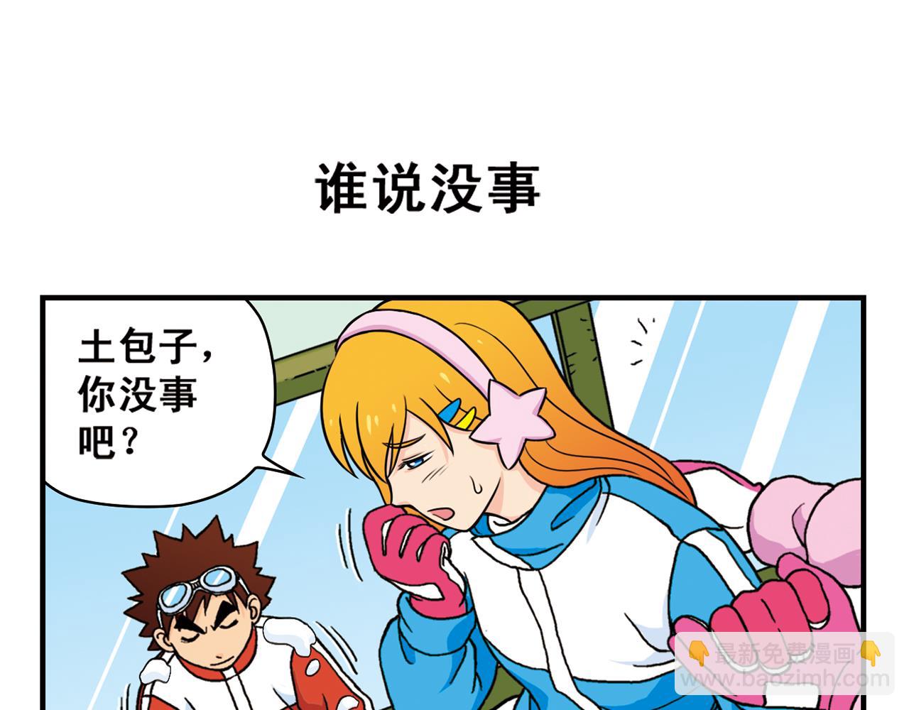 第71话 快乐滑雪场！54