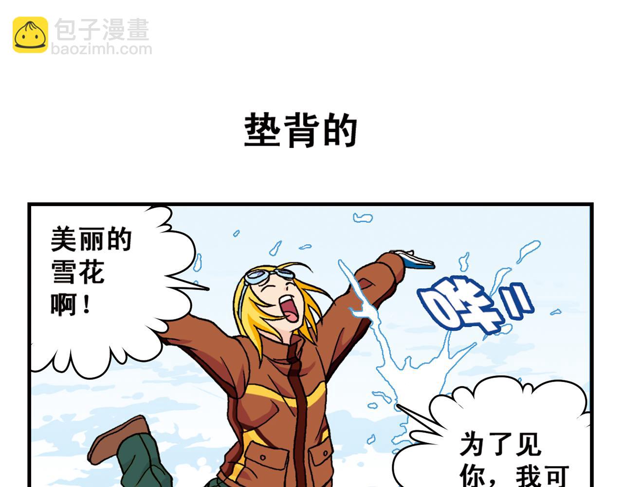 第71话 快乐滑雪场！6