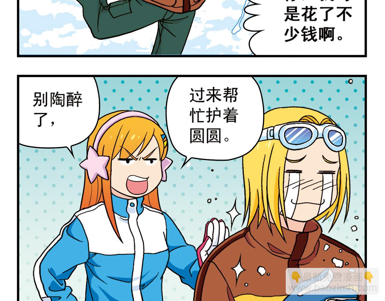 第71话 快乐滑雪场！7