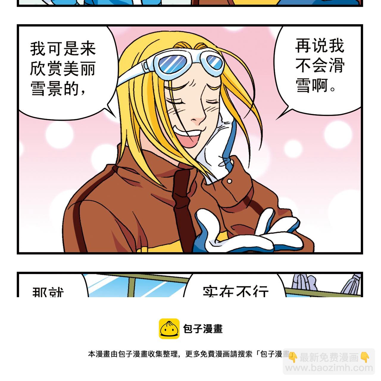 第71话 快乐滑雪场！8