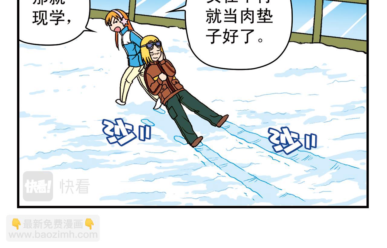 第71话 快乐滑雪场！9