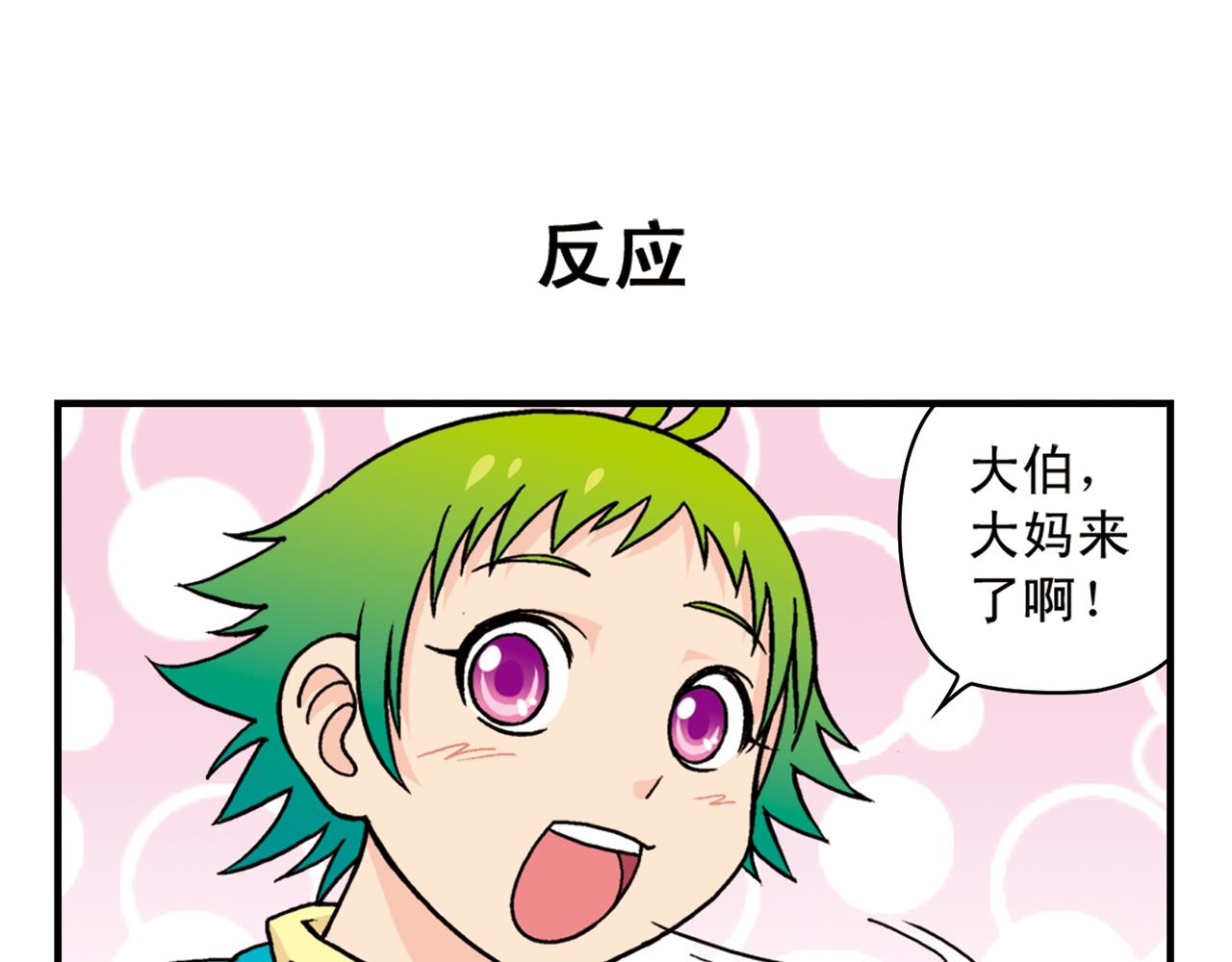 第79话 长辈来了！10