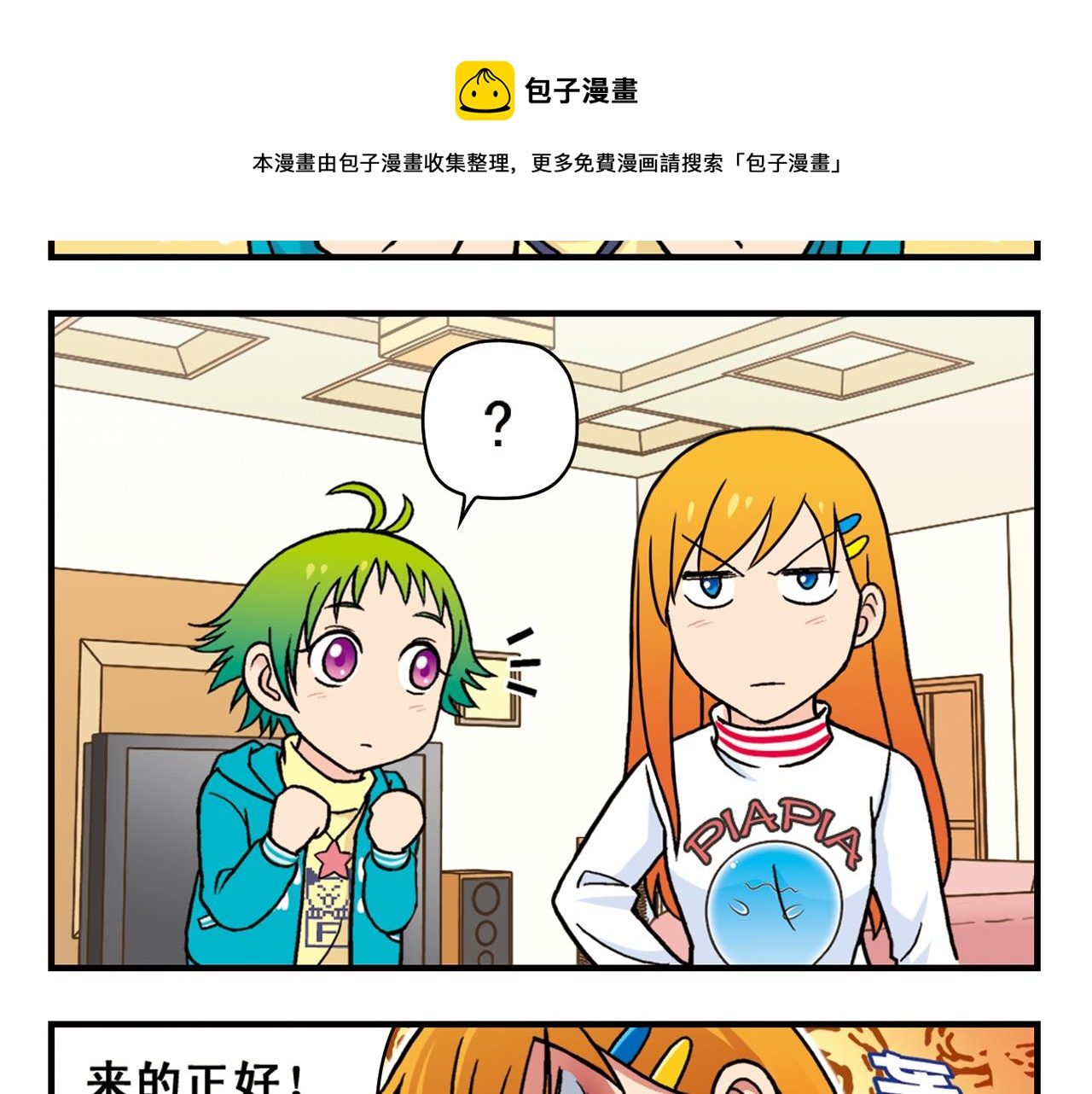 第79话 长辈来了！12