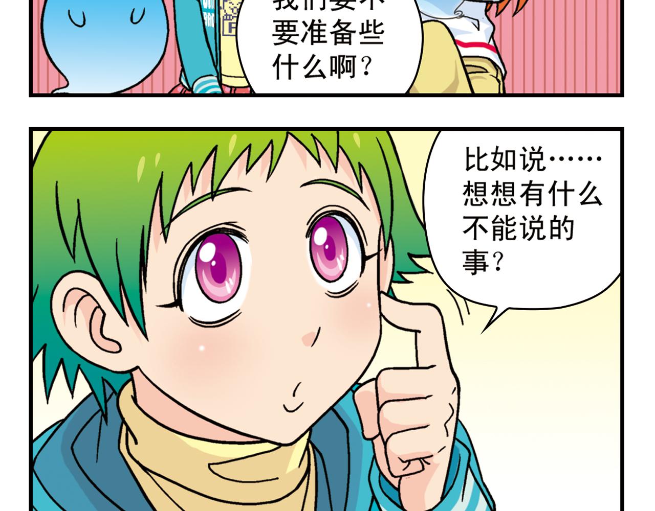 第79话 长辈来了！15