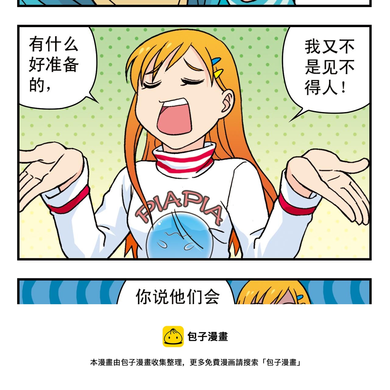第79话 长辈来了！16