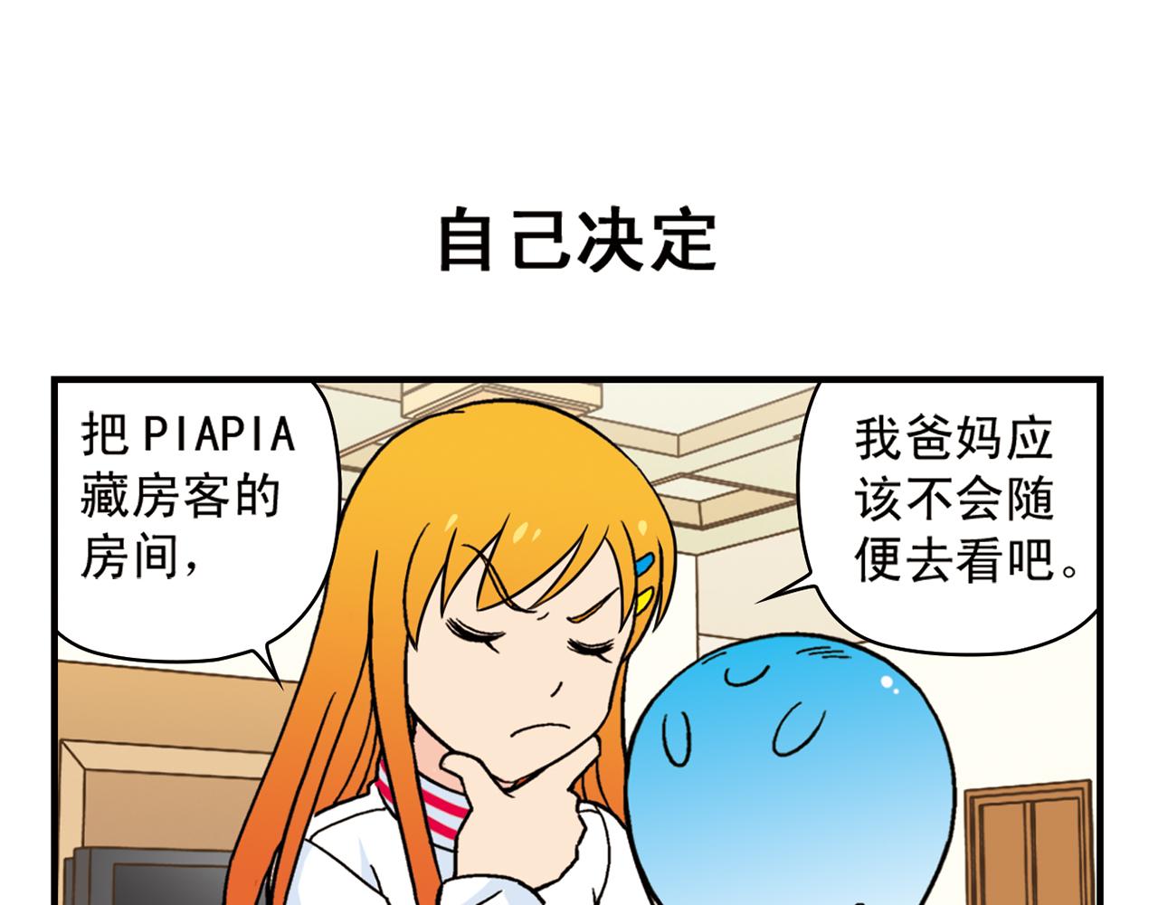 第79话 长辈来了！18