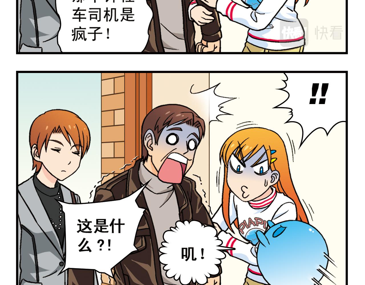 第79话 长辈来了！31
