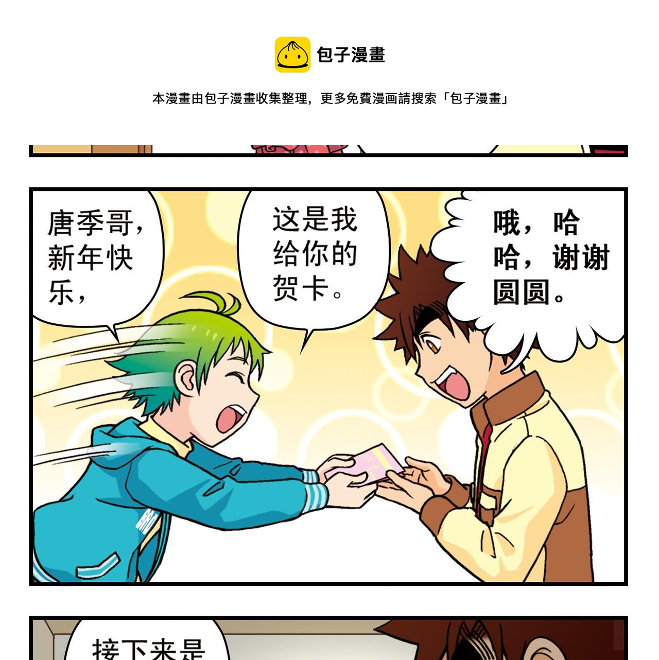 第79话 长辈来了！4