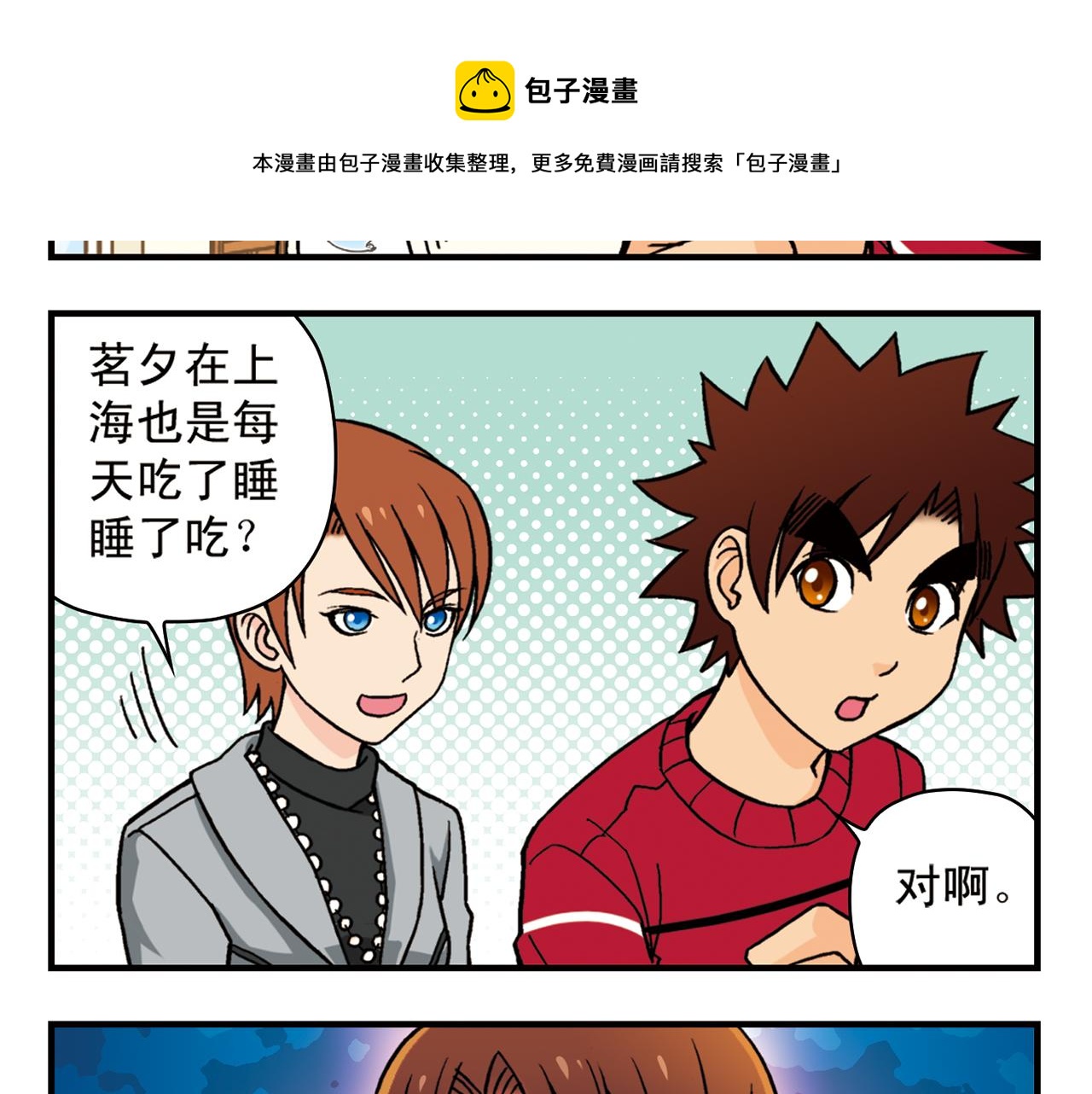 第79话 长辈来了！40