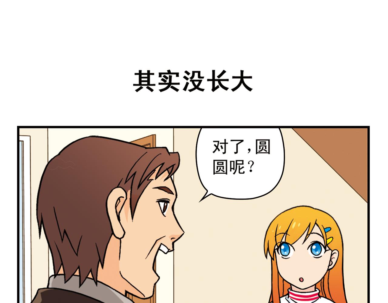 第79话 长辈来了！42