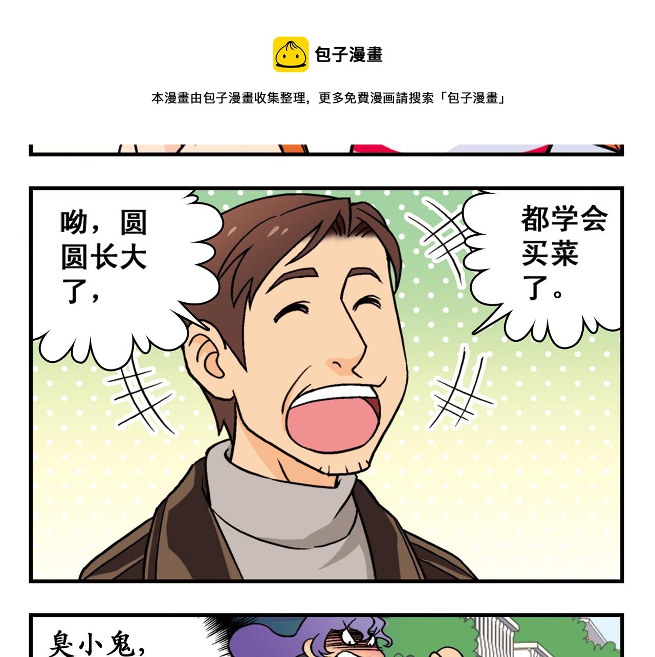 第79话 长辈来了！44