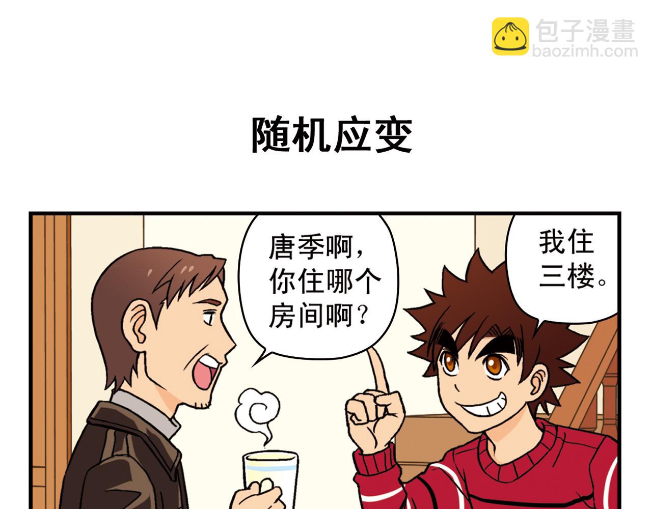 第79话 长辈来了！50