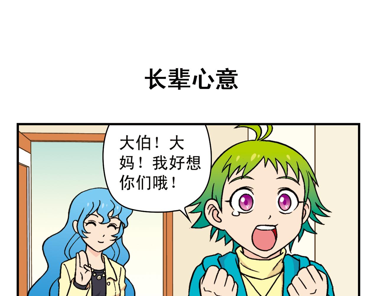 第79话 长辈来了！54