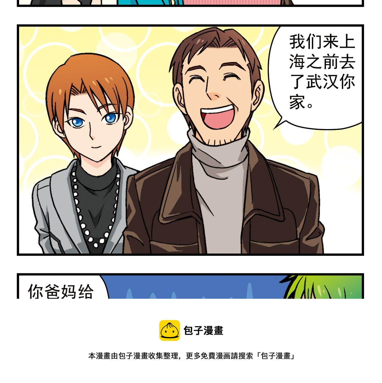第79话 长辈来了！56