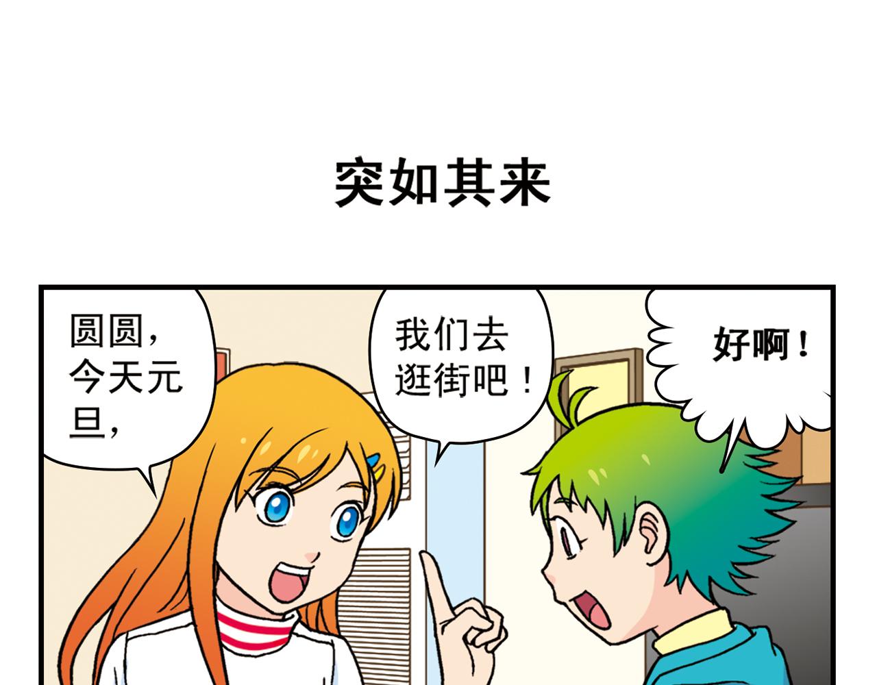 第79话 长辈来了！6