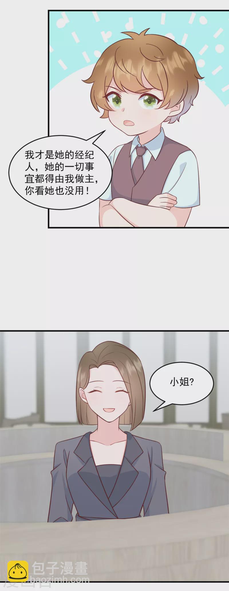 第2话 我是经纪人！10