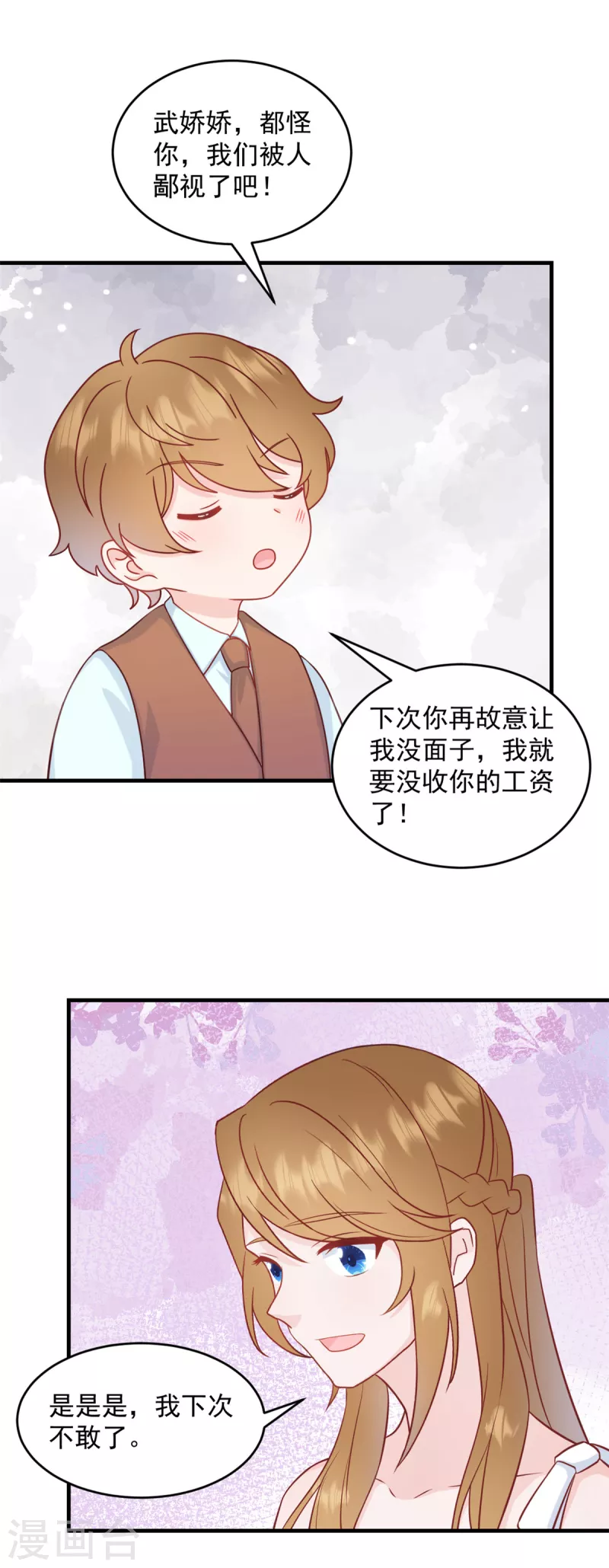 第2话 我是经纪人！16