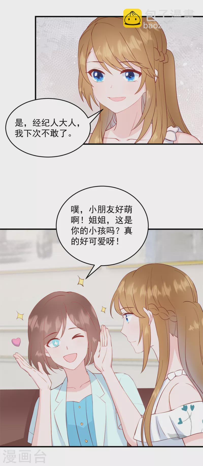 第2话 我是经纪人！18