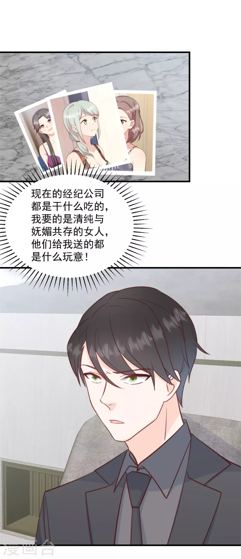 第2话 我是经纪人！2
