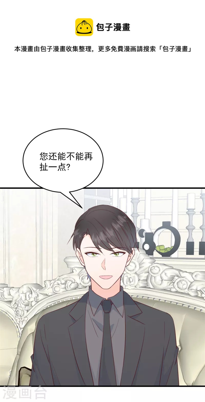 第6话 潜规则的人是他！0