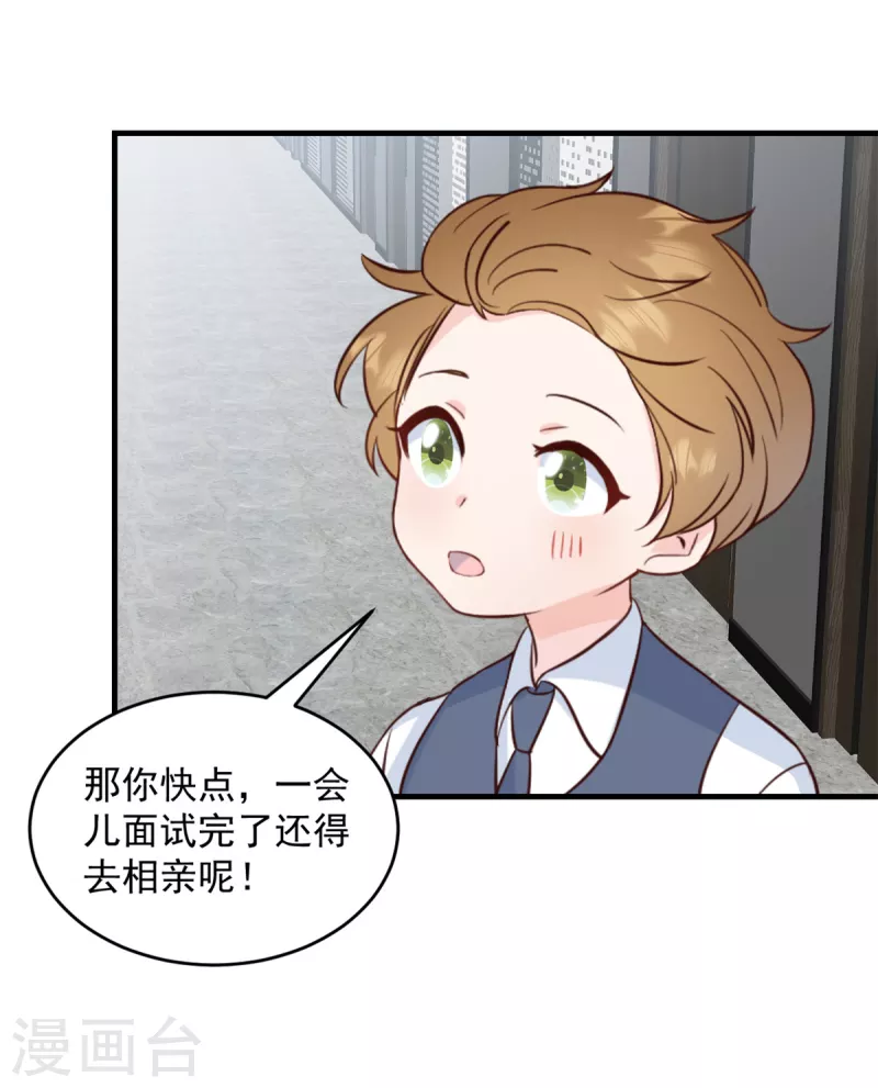 第7话 逃不过相亲的命运21
