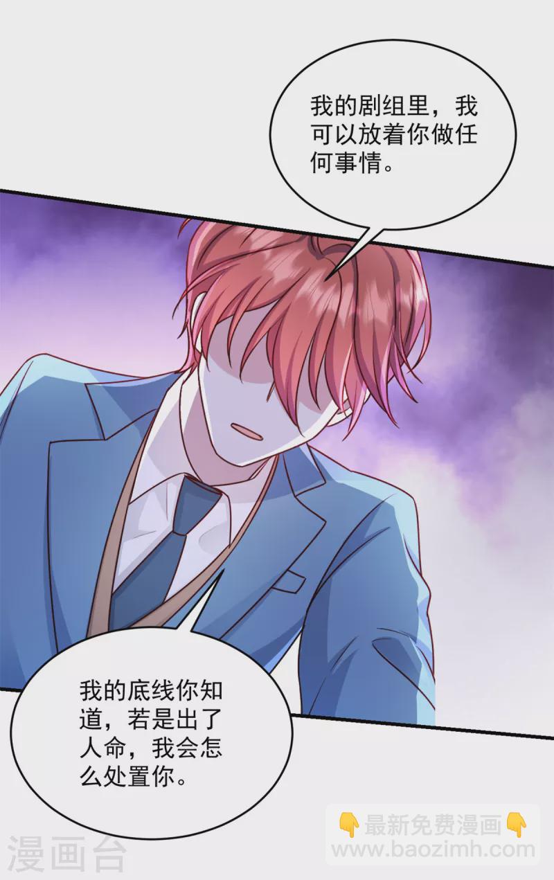 第19话 不要触碰我的底线18