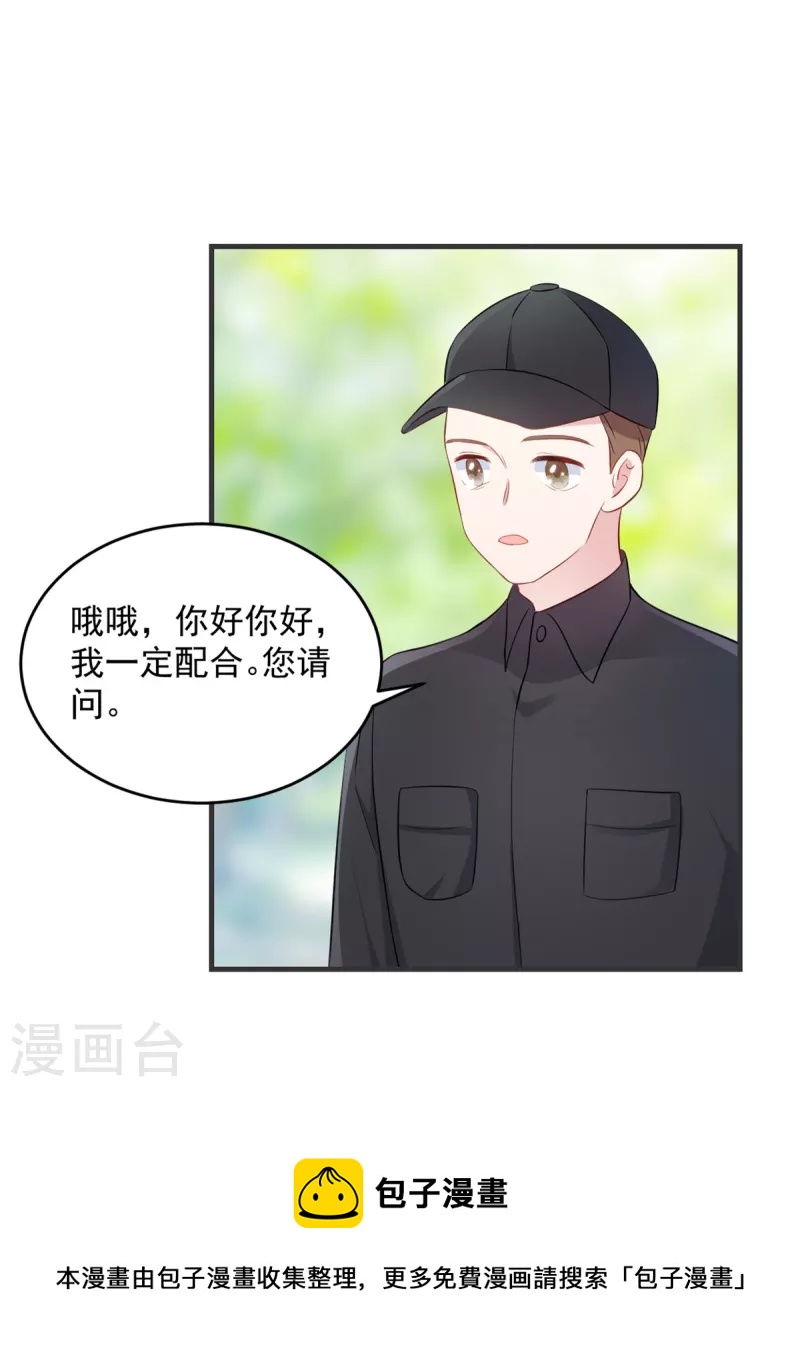 第19话 不要触碰我的底线4