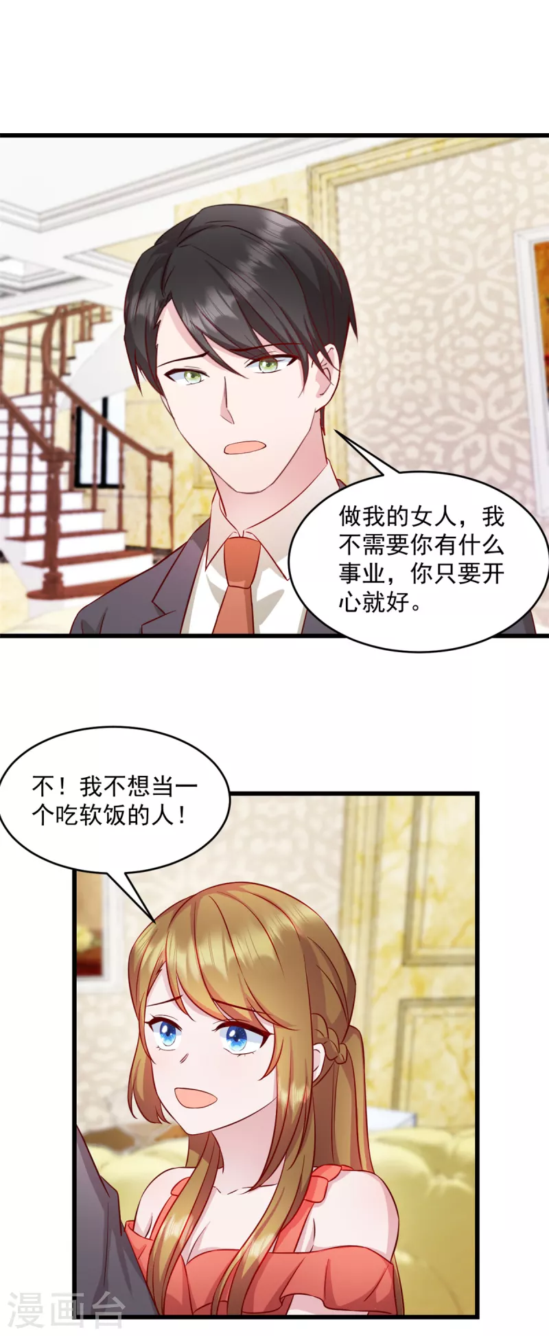 第30话 她才不是你老婆！1