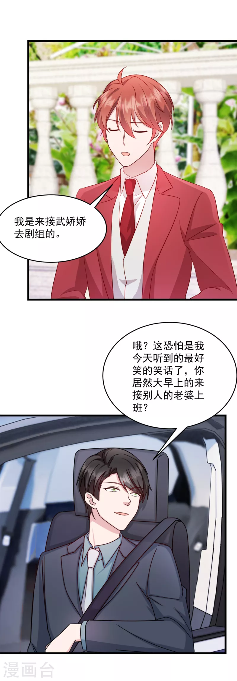 第30话 她才不是你老婆！13