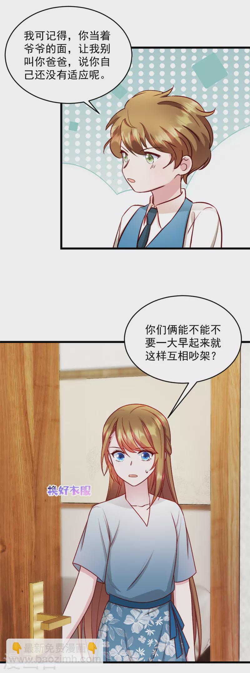 第30话 她才不是你老婆！8
