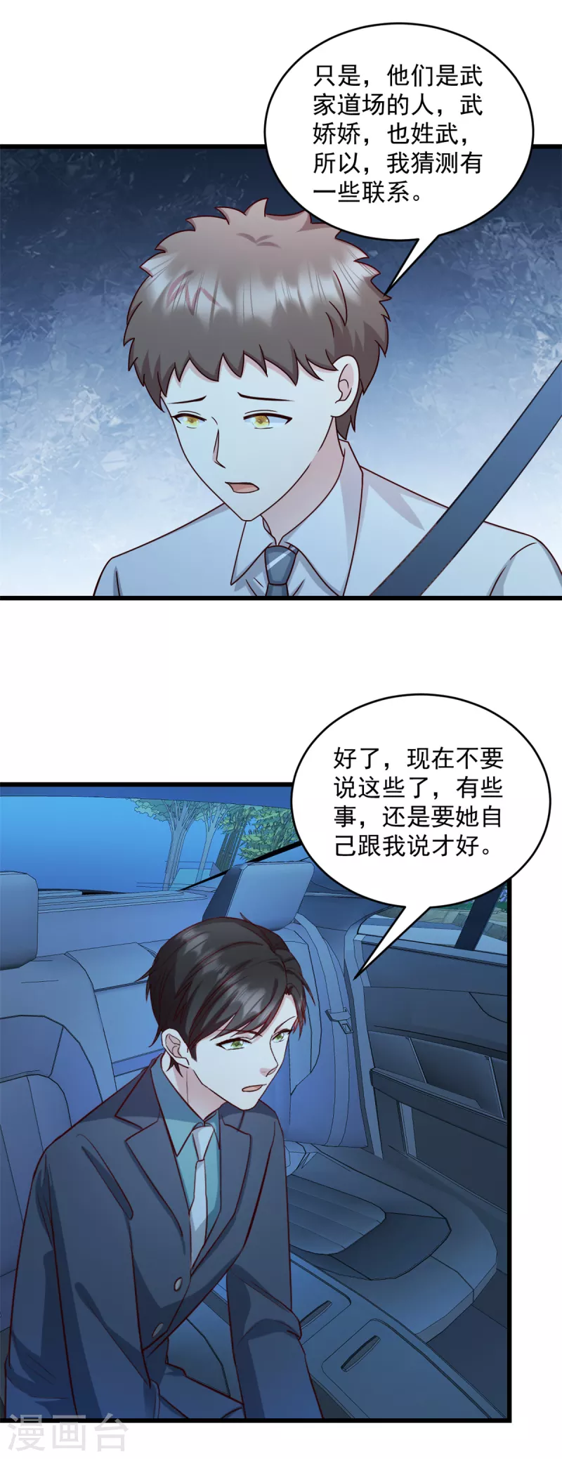 第40话 少爷我们快回去吧9