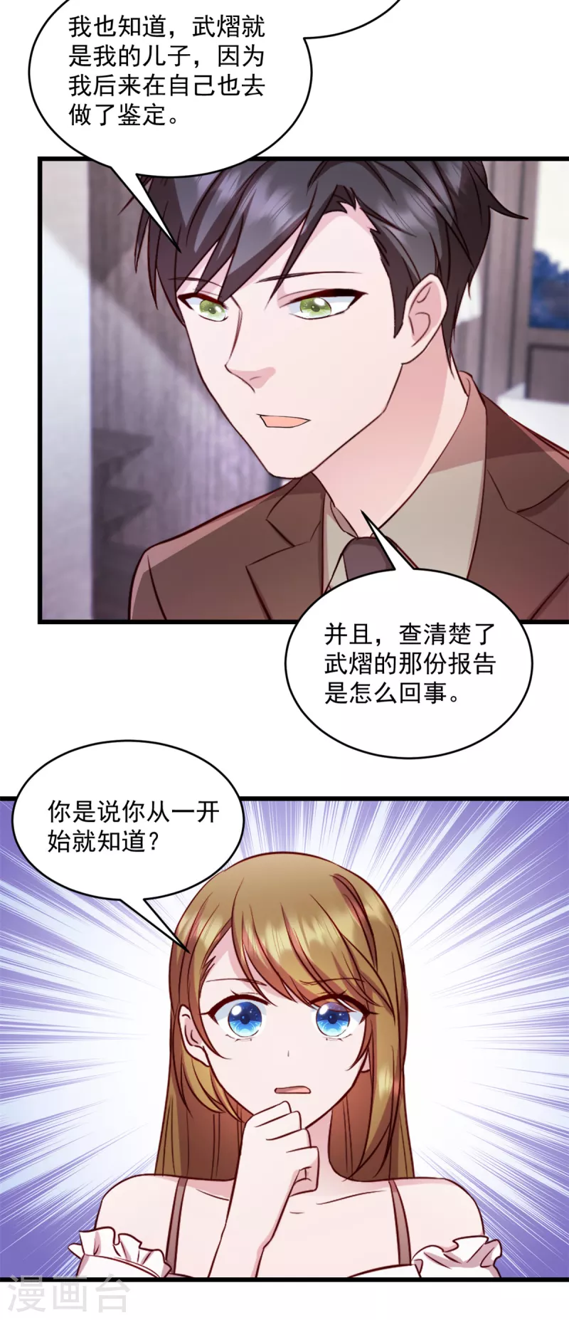 第42话 我爱你武娇娇17