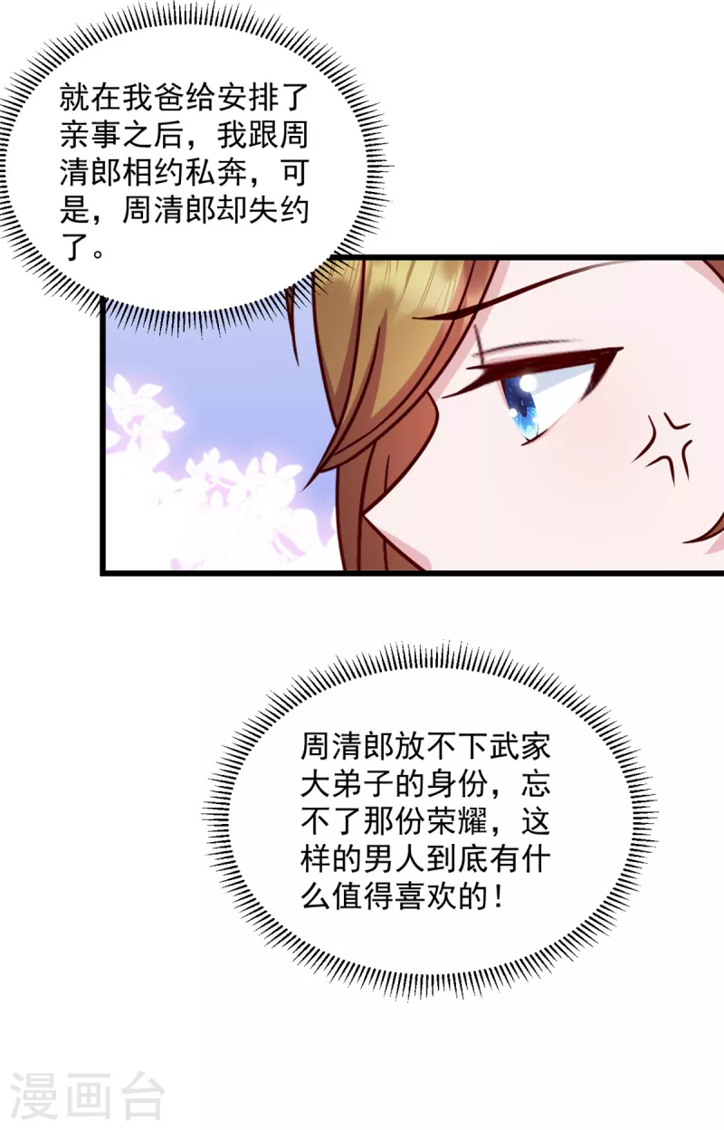 第44话 你就是忘不掉她！18