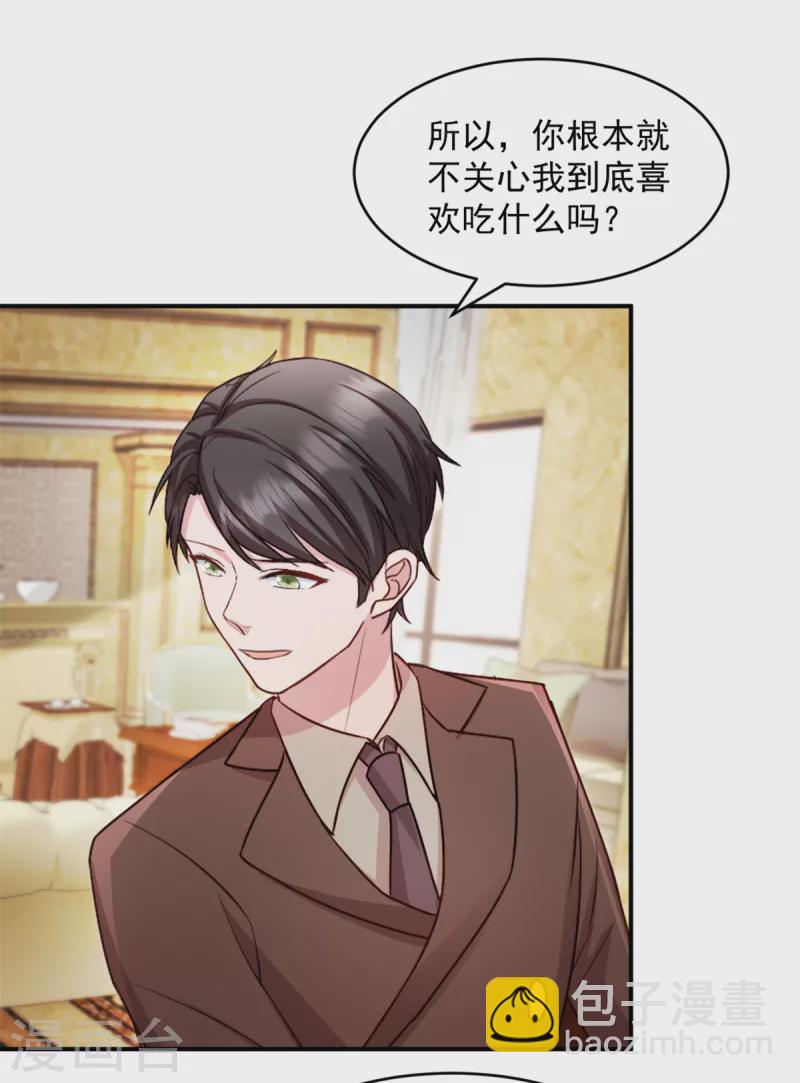第46话 你应该叫我爸爸10