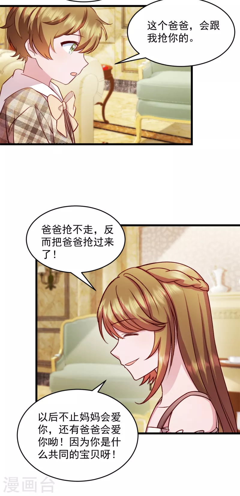 第46话 你应该叫我爸爸2