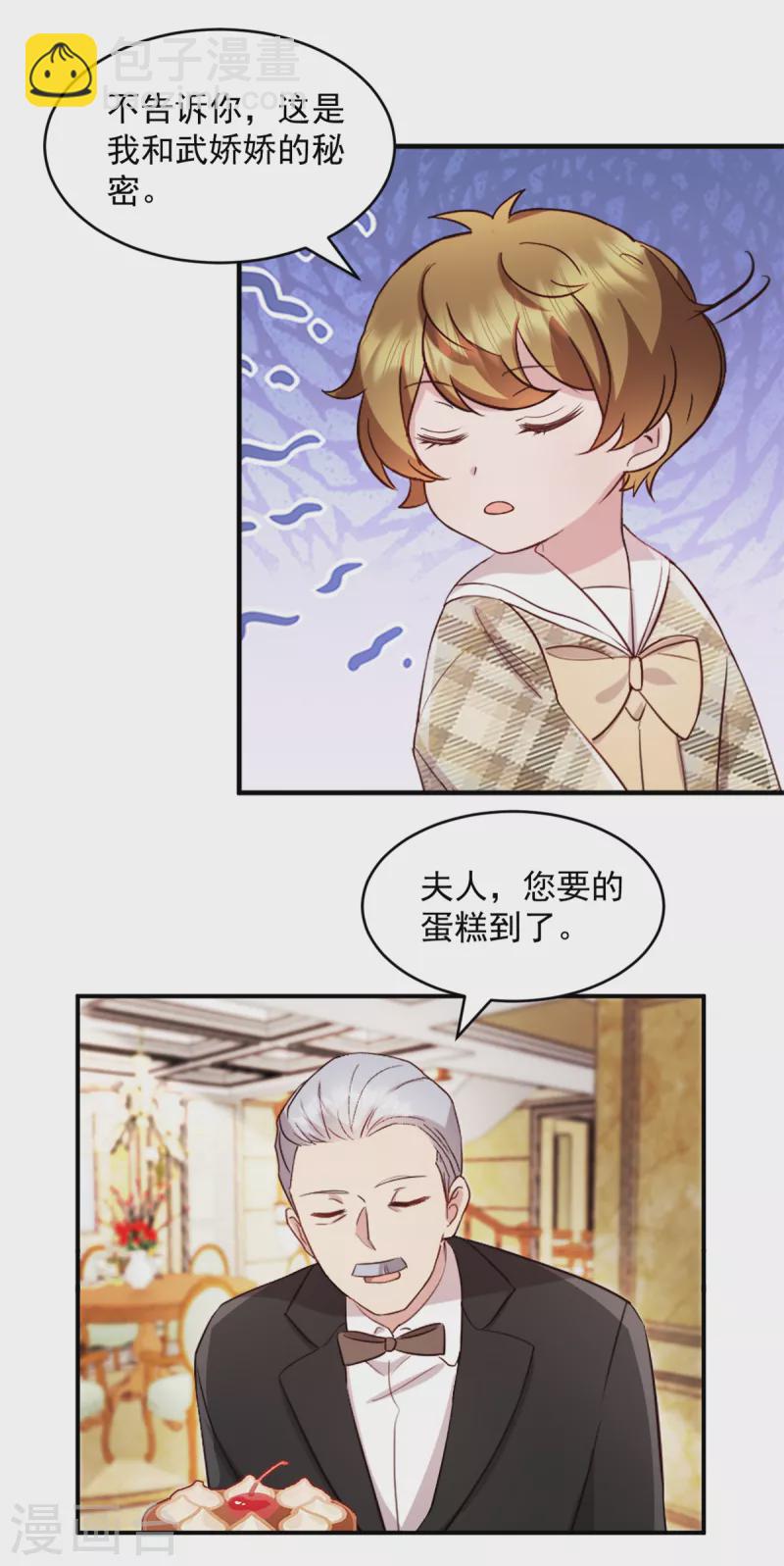 第46话 你应该叫我爸爸5
