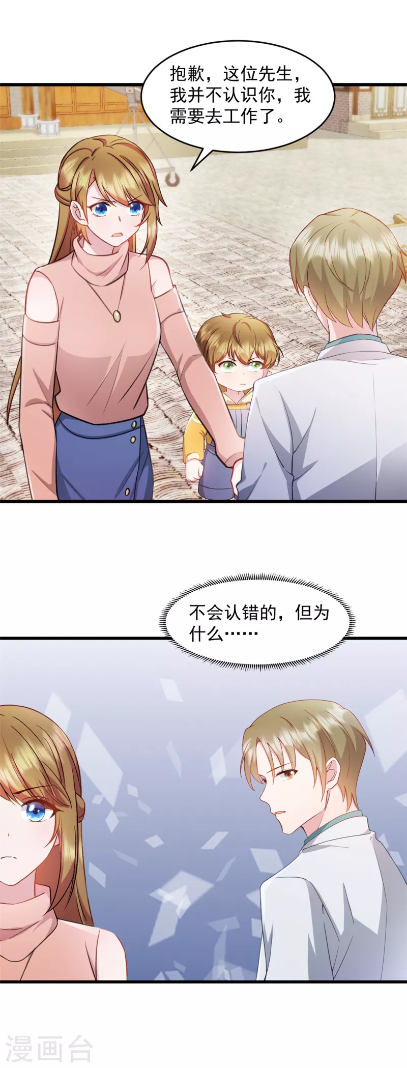 第54话 不能让他认出来14