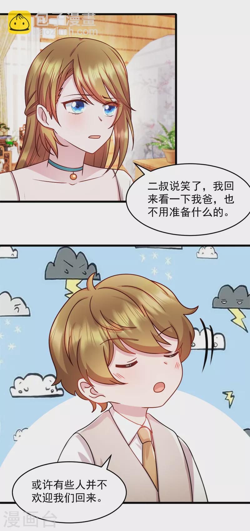 第63话 或许有些人不欢迎我2
