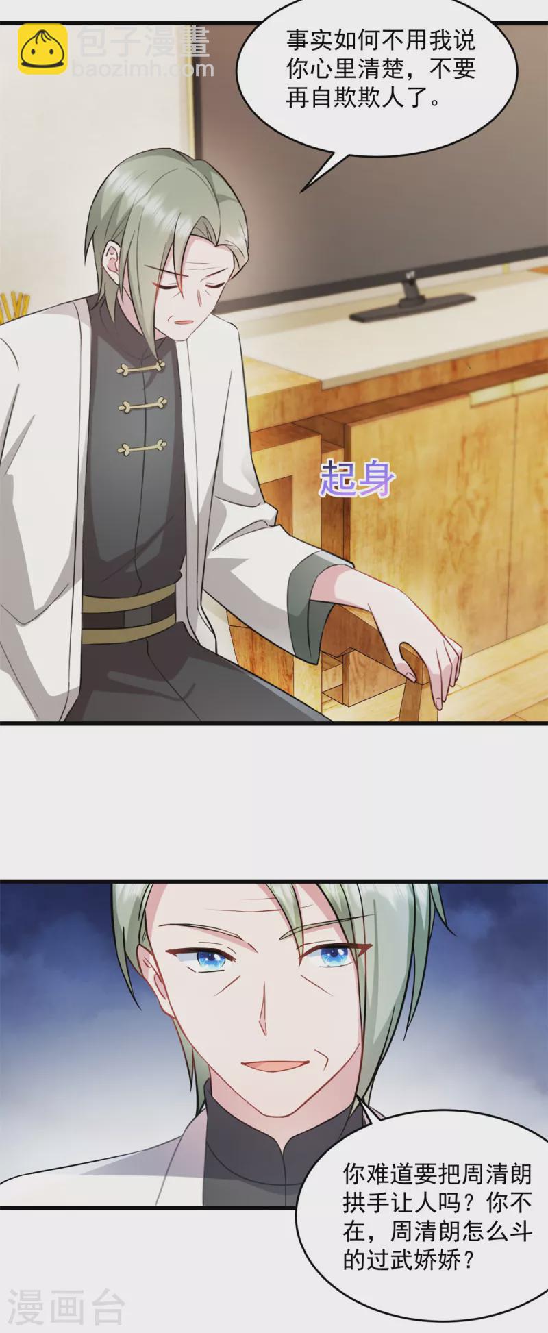 第65话 你自己好好想想11