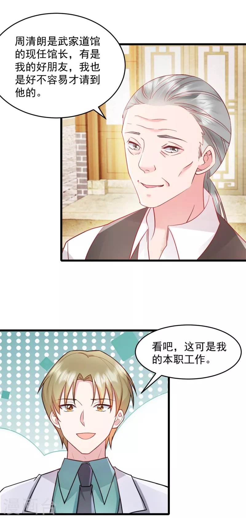 第65话 你自己好好想想17