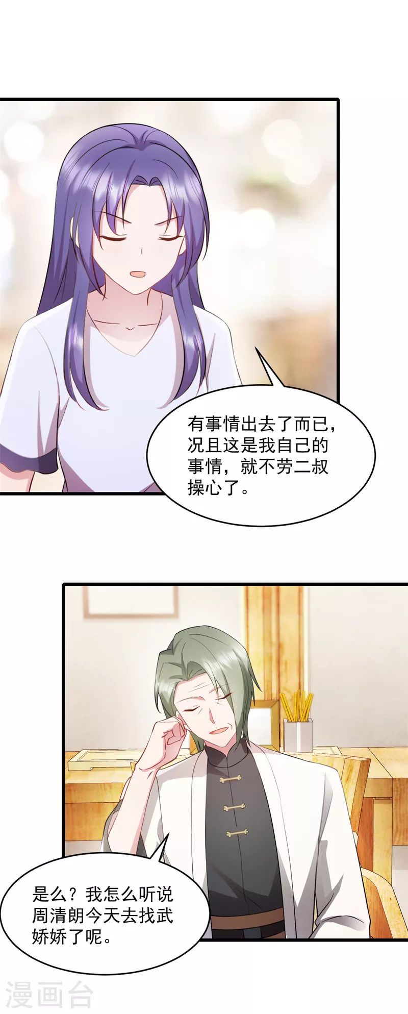 第65话 你自己好好想想7