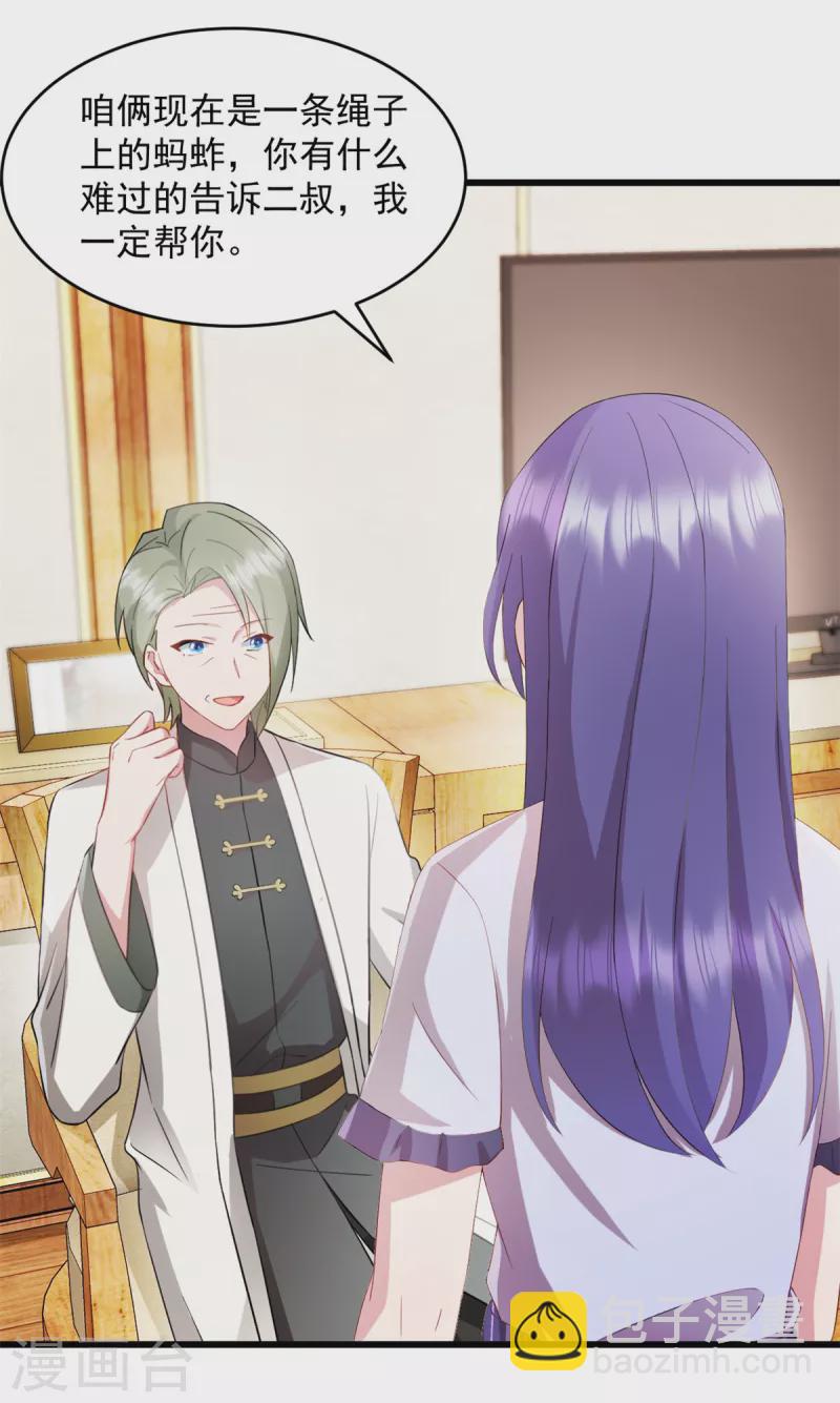 第65话 你自己好好想想9