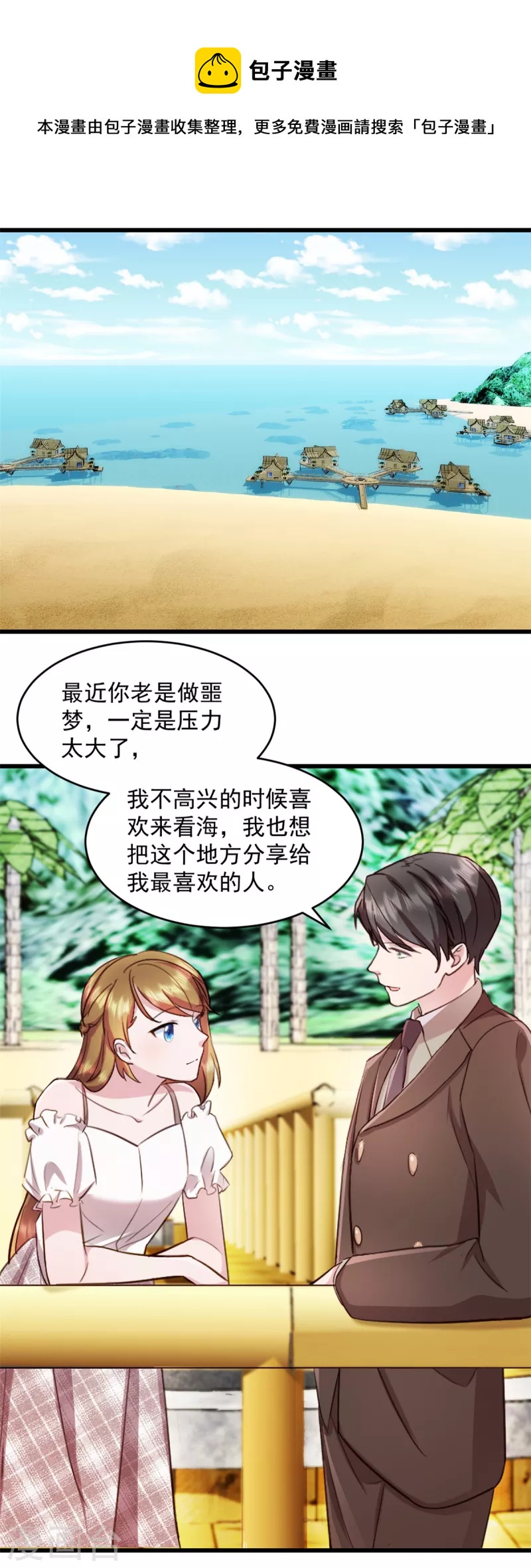 第73话 我也喜欢你0