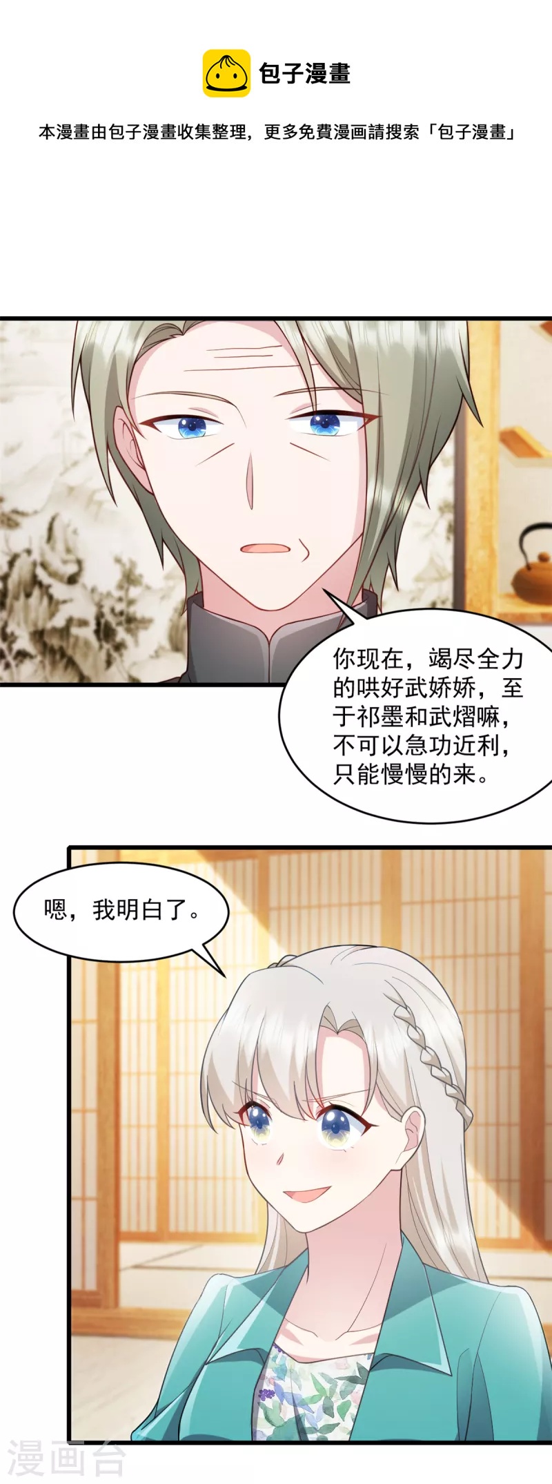 第80话 挑拨离间？0